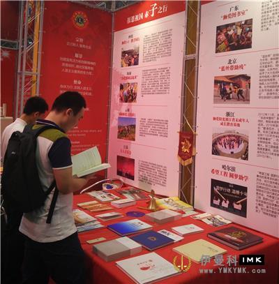 Exchange, innovation, openness and sharing - The fifth time that Shenzhen Lions Club appeared in the Charity Exhibition news 图13张